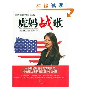 我在美国做妈妈:耶鲁法学院教授的育儿经(《虎