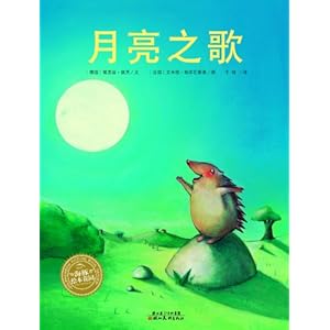 海豚绘本花园:月亮之歌\/莫里兹佩茨