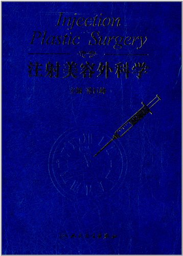 注射美容外科学:亚马逊:图书