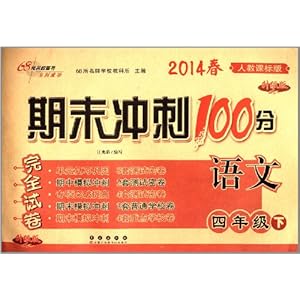 68Уͼ顤(2014)ĩ100ȫԾ:4꼶()(˽̿α)()