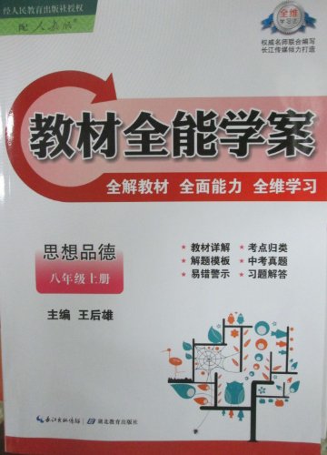 教材全能学案 思想品德八年级上册:亚马逊:图书