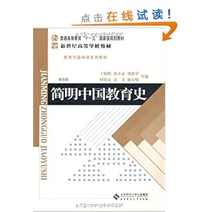 如何学习中国教育史专门课程 51062m6U1qL._BO2,204,203,200_PIsitb-sticker-arrow-click,TopRight,35,-76_AA300_SH20_OU28_.jpg