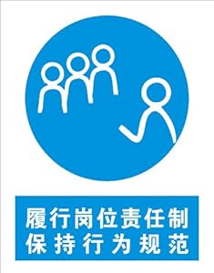 子途 履行岗位责任 消防验厂 安全标识牌 安全警