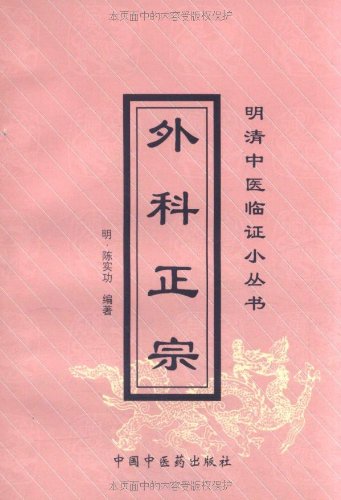 在哪里可以学习正宗的中医 510G89RcF4L._SL500_.jpg