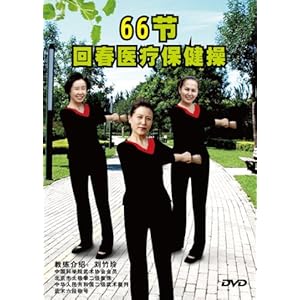 回春医疗保健操66节(DVD)-DVD-亚马逊
