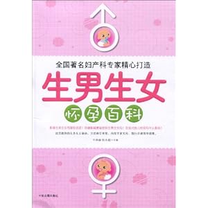 生男生女怀孕百科\/牛林静