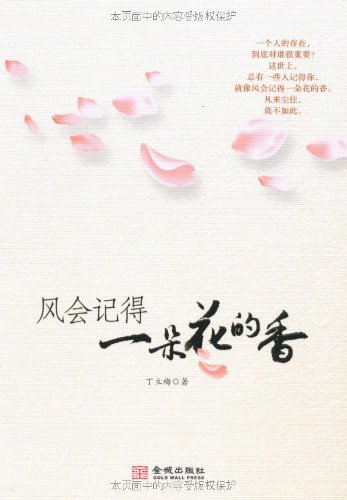 风会记得一朵花的香:亚马逊:图书