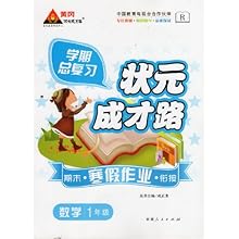 黄冈状元成才路 学期总复习 期末·寒假作业·