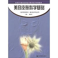 美容皮肤科学基础 - PDF电子书下载