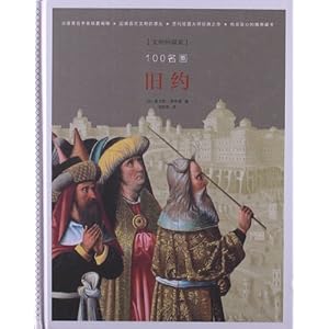 100名画:旧约