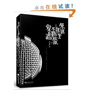 原谅我一生不羁放纵爱自由\/邹小樱