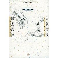 六朝怪谈聊斋志异 - PDF电子书下载