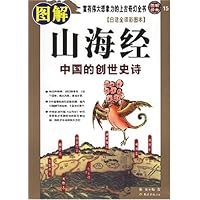 图解山海经 - PDF电子书下载