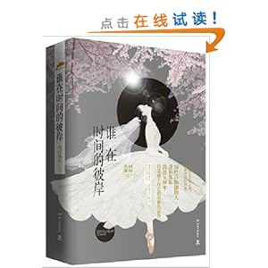 谁在时间的彼岸(套装全2册)\/青衫落拓