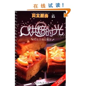 烘焙时光:烤出幸福好滋味\/贝太厨房图书制作团