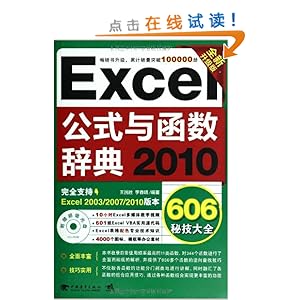 Excel2010ʽ뺯ǵ:606ؼȫ(ȫ)()