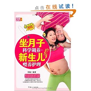 坐月子科学调养?新生儿喂养护理(典藏版)