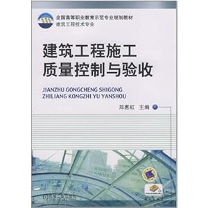 建筑工程施工质量控制与验收\/郑惠虹