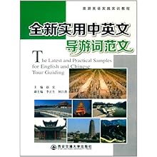 关于旅游资料翻译的特点导游词翻译实践方法的专科毕业论文范文