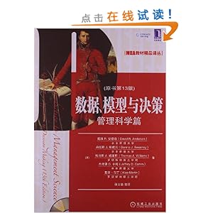 数据、模型与决策:管理科学篇(原书第13版)(附光盘)