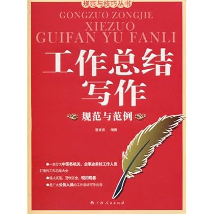 工作总结写作-规范与范例 苗发勇-图书杂志-励