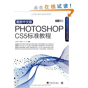 Photoshop CS5׼̳(İ)(˫ɫͼ)(DVD1)