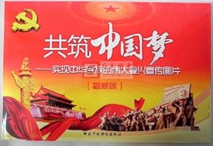 共筑中国梦-实现中华民族的伟大复兴宣传图片