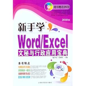 ����ѧWord/Excel����������Ӧ�ñ���(2010��)(��DVD����1��)