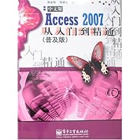 Access 2007中文版从入门到精通 - PDF电子书