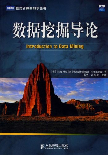 数据挖掘导论:亚马逊:图书