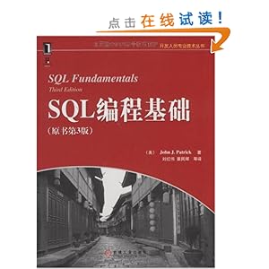 SQL编程基础
