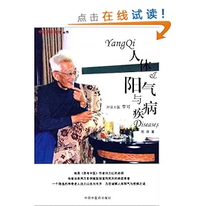 人体阳气与疾病:对话大医李可\/田原-图书-亚马