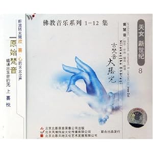 天女新世纪8:古梵音大悲咒(CD)