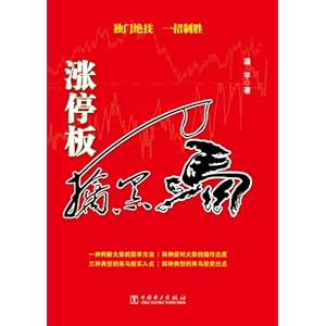 涨停板擒黑马\/潘平