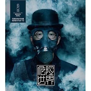 方大同:危险世界(CD)预购版-正版音乐