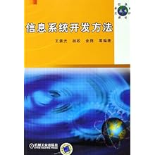 信息系统开发方法\/企业信息系统建设丛书(企业