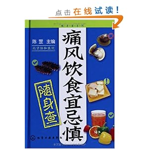 痛风饮食宜忌慎随身查