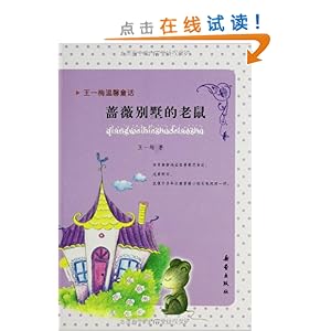 һ÷ܰͯ(꼶ע)(è˵+ӵĺܲ+Ǿޱ)(װ3)