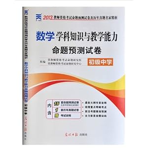 2013年教师资格考试 数学学科知识与教学能力
