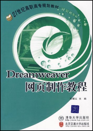 Dreamweaver网页制作教程:亚马逊:图书