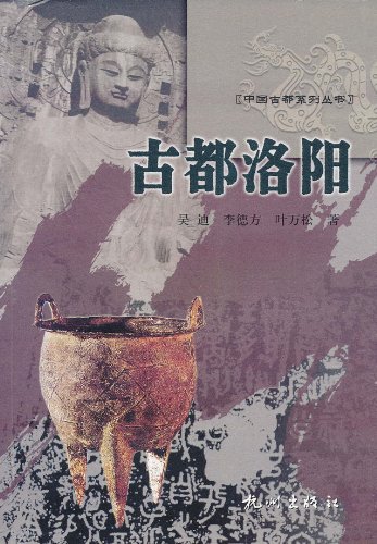 四大古都洛阳混得最差_洛阳直辖市最新消息_