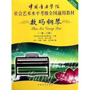 中国音乐学院社会艺术水平考级全国通用教材: