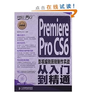 Premiere Pro CS6Ӱӱ༭ʵսŵͨ(DVD1)