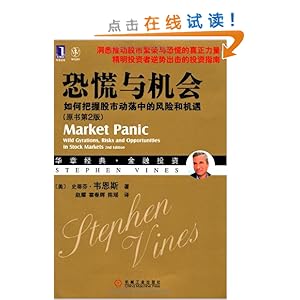 恐慌与机会(原书第2版)(华章经典金融投资19-精明投资者逆势出击的投资指南)