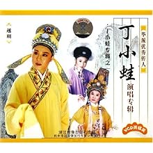 VCD越剧丁小蛙演唱专辑(2碟装):影视比价:琅琅