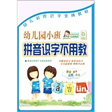 幼儿园小班拼音识字不用教(2DVD):影视比价:琅
