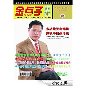 金点子生意 月刊 2012年01期