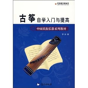 自学入门与提高\/李汴-图书-亚马逊 [古筝教材]