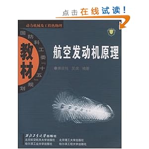 航空发动机原理\/廉筱纯