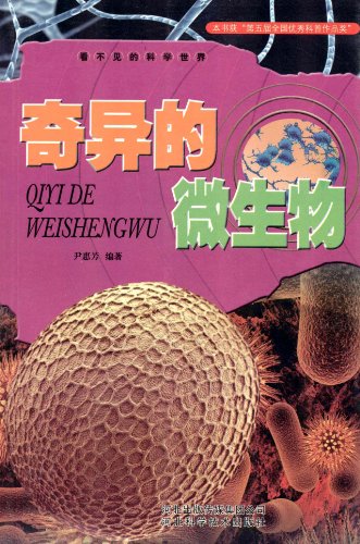 看不见的科学世界:奇异的微生物:亚马逊:图书